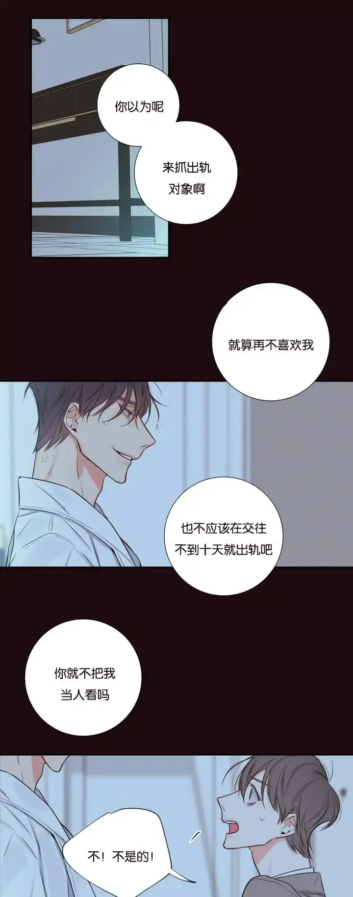 《金代理的秘密》第24话 第2页