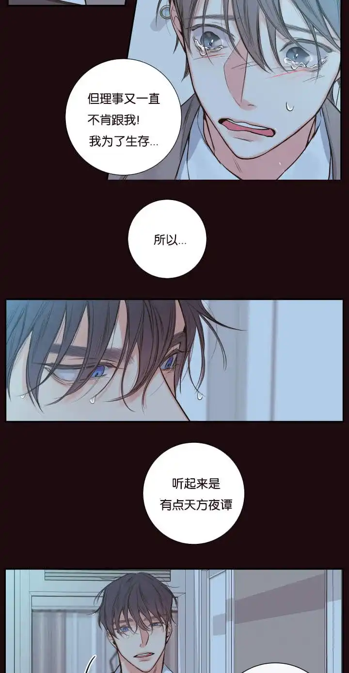 《金代理的秘密》第24话 第4页