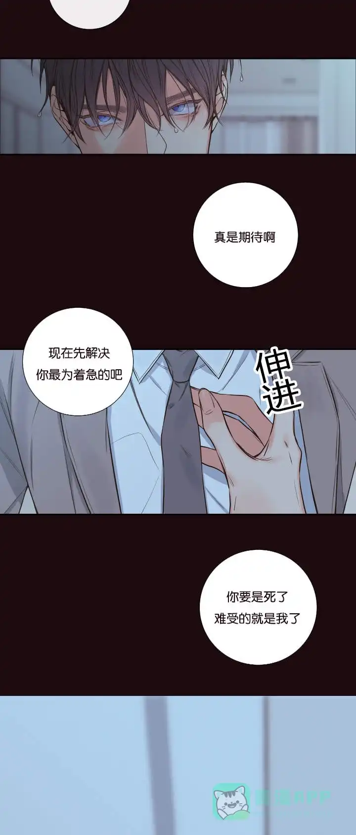 《金代理的秘密》第24话 第6页