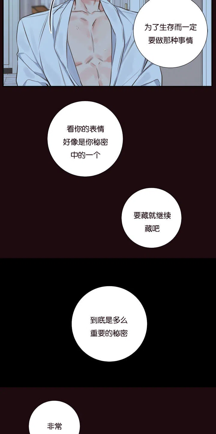 《金代理的秘密》第24话 第5页
