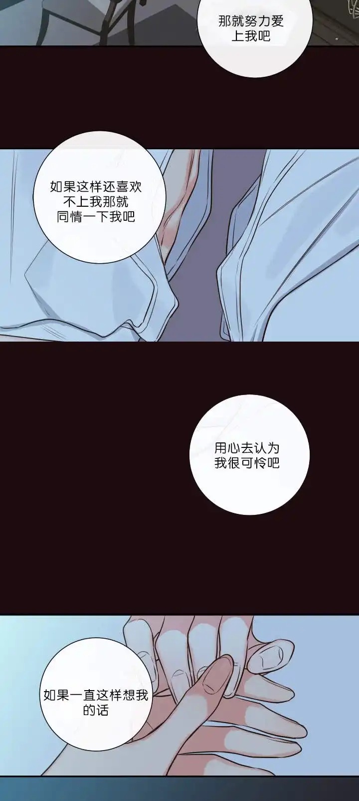 《金代理的秘密》第25话 第12页