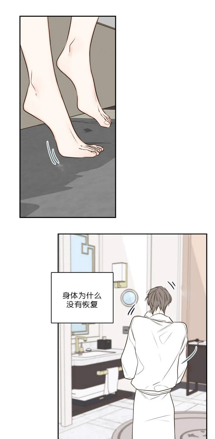 《金代理的秘密》第26话 第13页