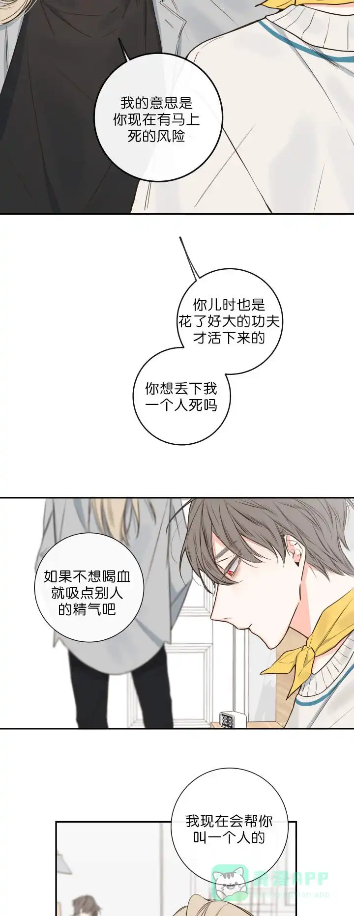 《金代理的秘密》第28话 第16页