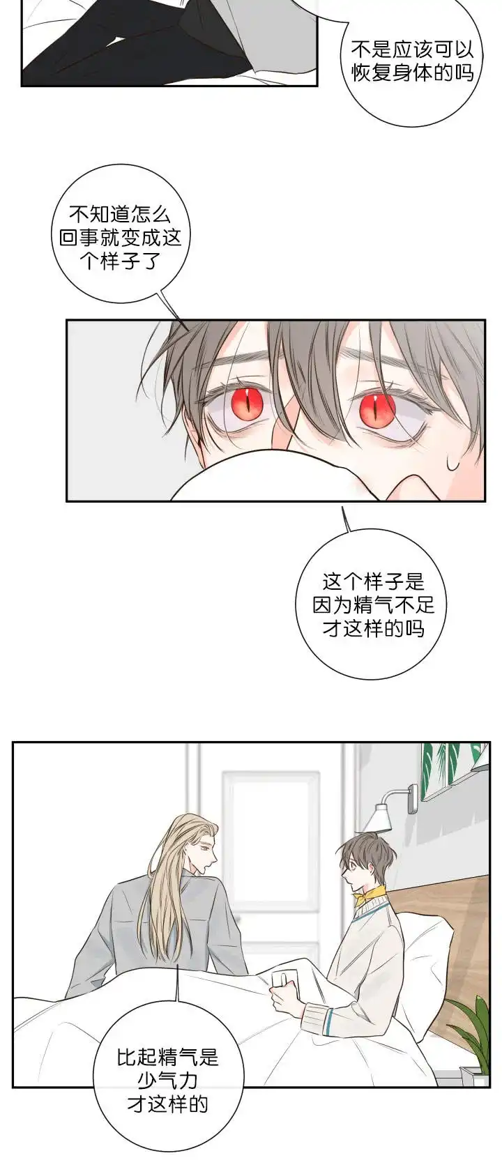 《金代理的秘密》第28话 第12页