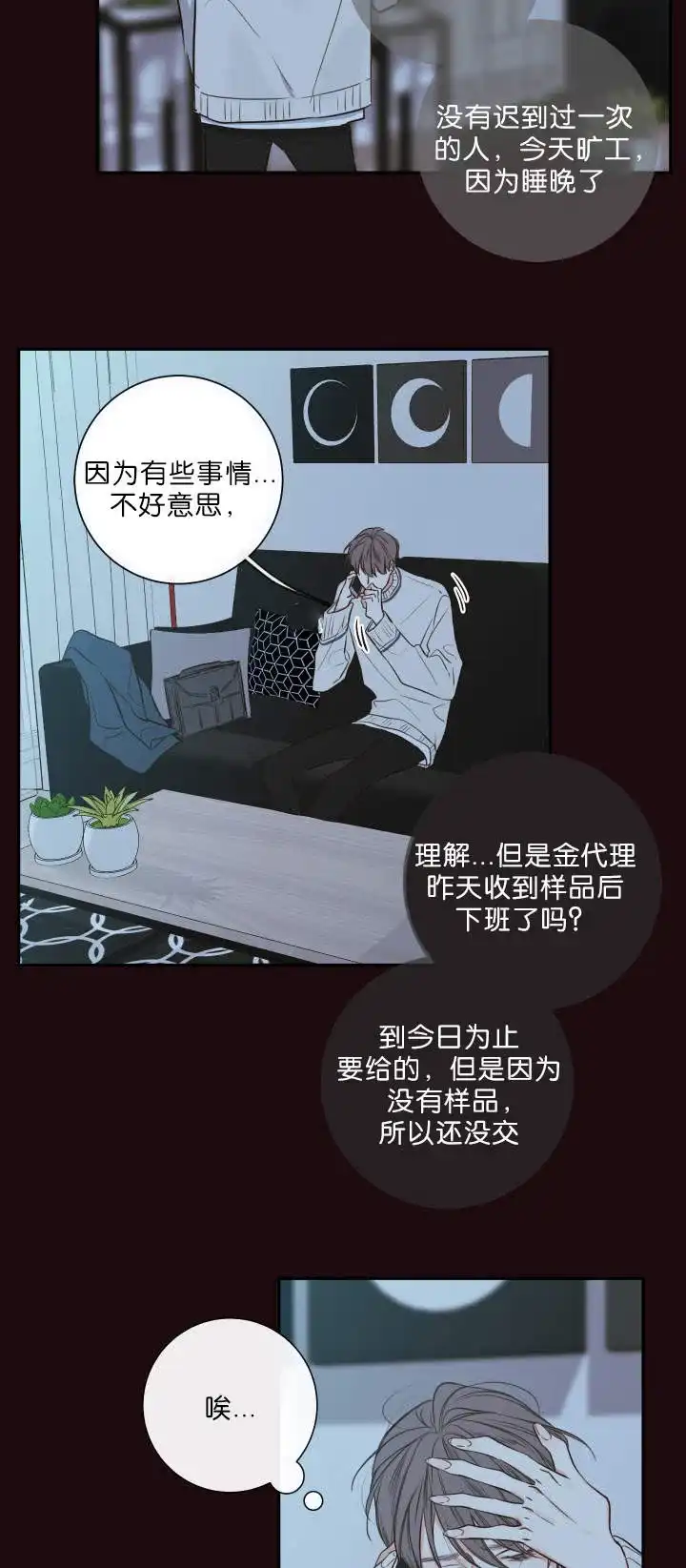《金代理的秘密》第29话 第8页