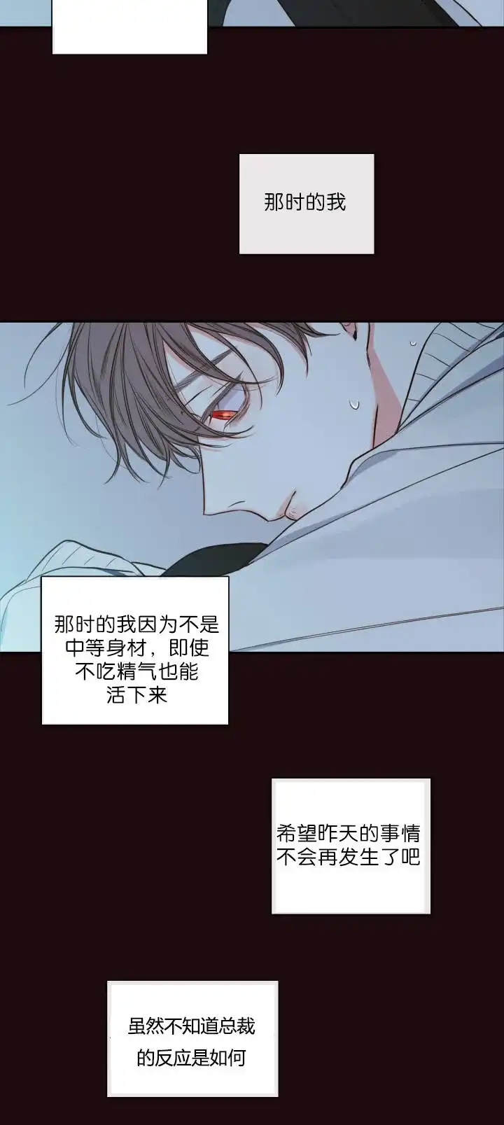 《金代理的秘密》第29话 第5页