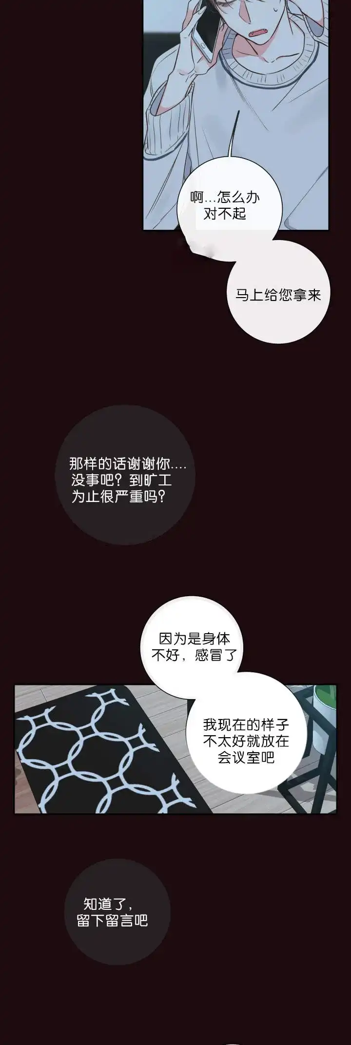 《金代理的秘密》第29话 第9页