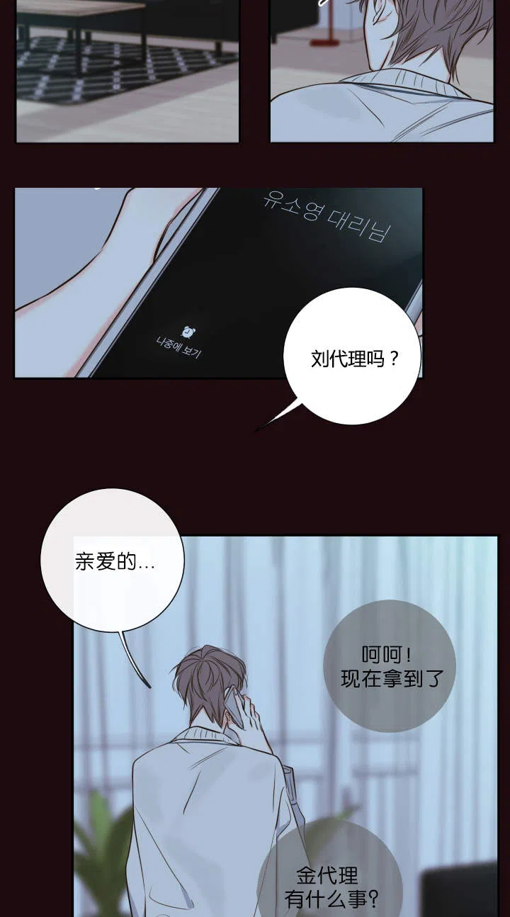 《金代理的秘密》第29话 第7页