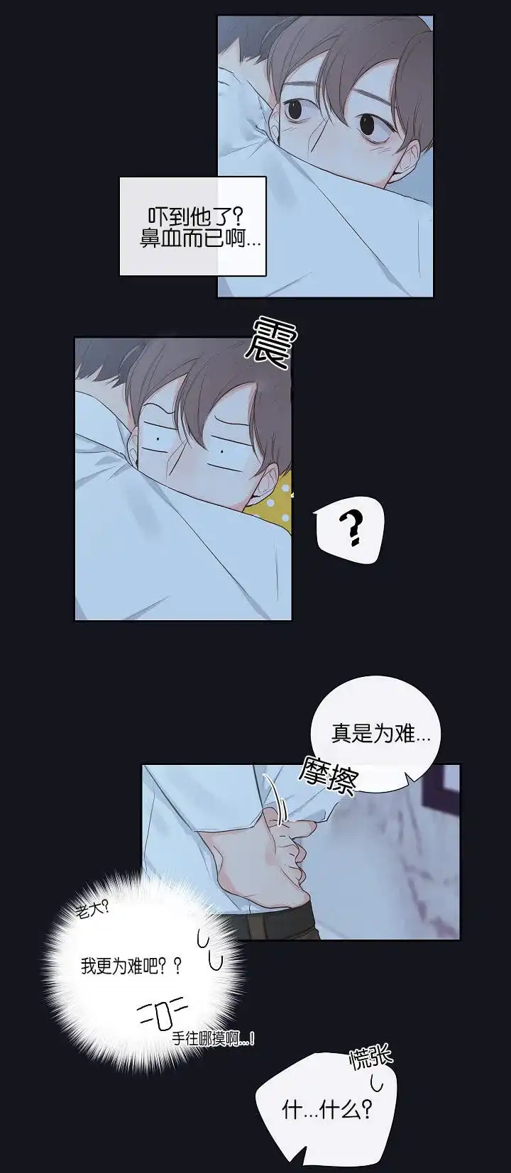 《金代理的秘密》第3话 第14页