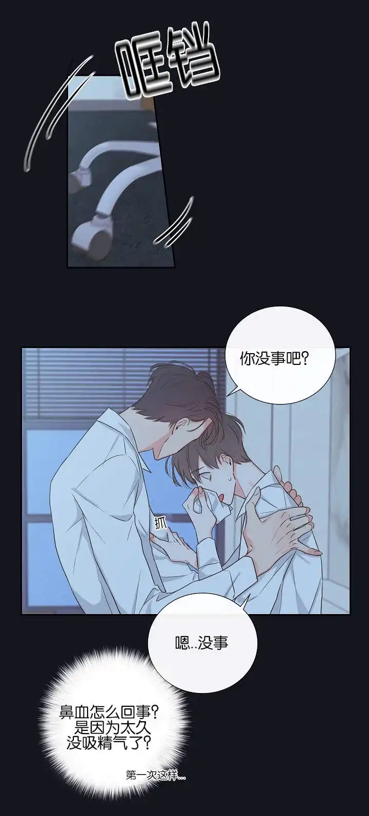 《金代理的秘密》第3话 第12页