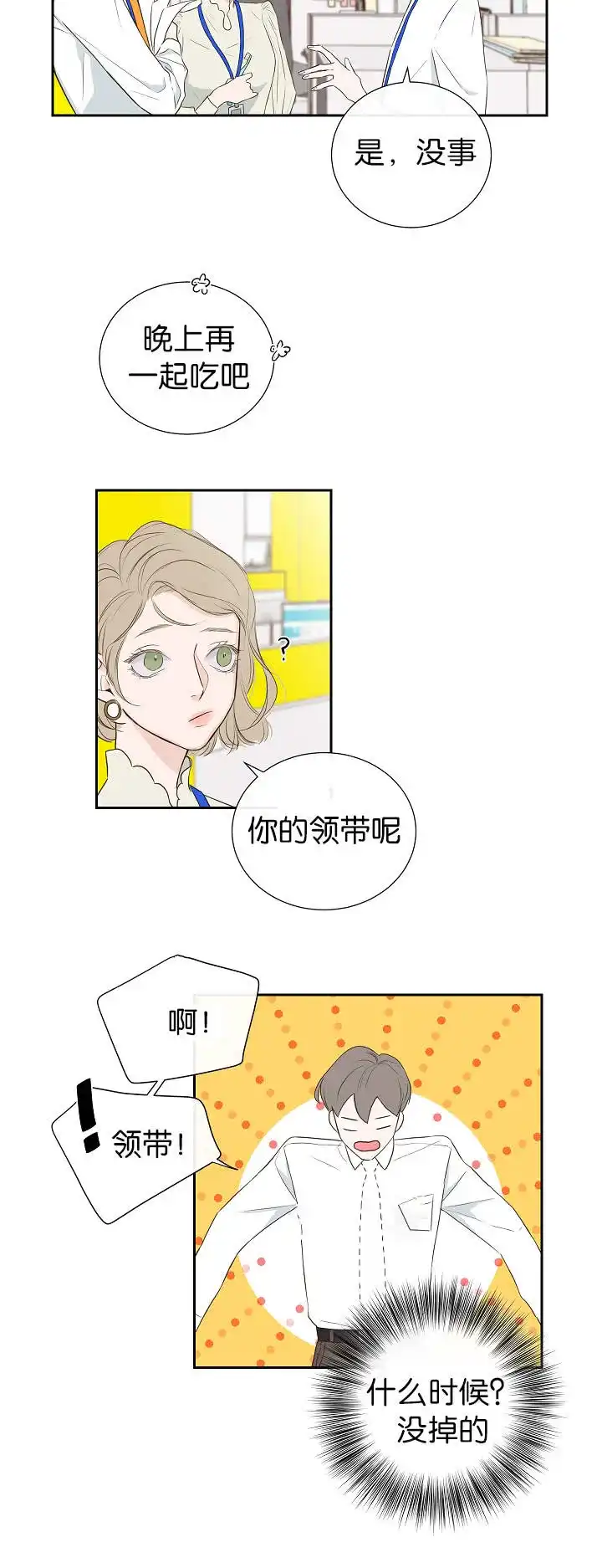 《金代理的秘密》第3话 第3页