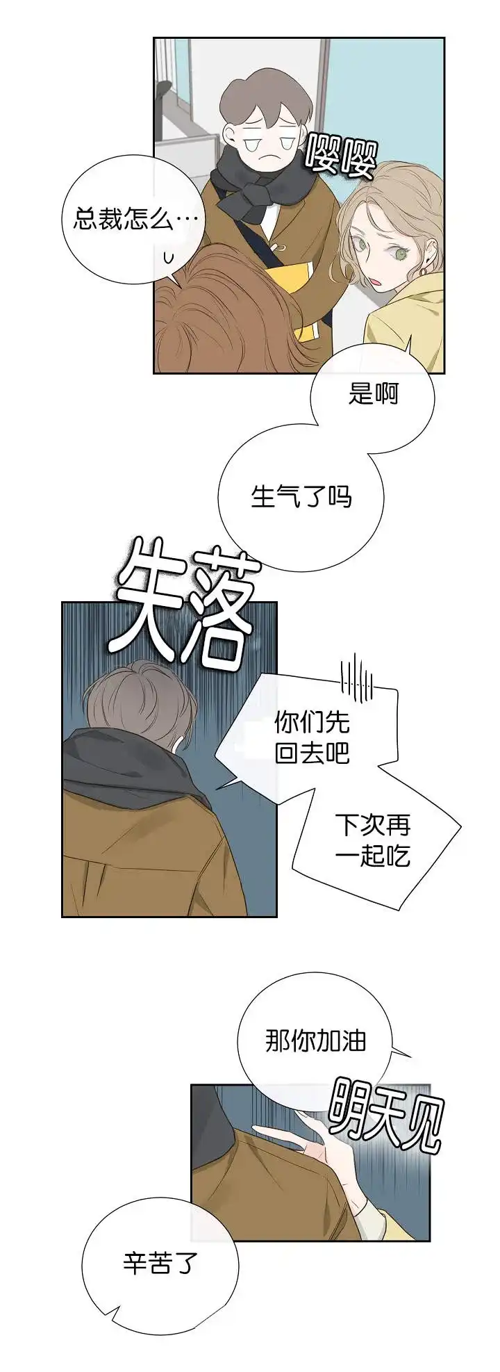 《金代理的秘密》第3话 第9页