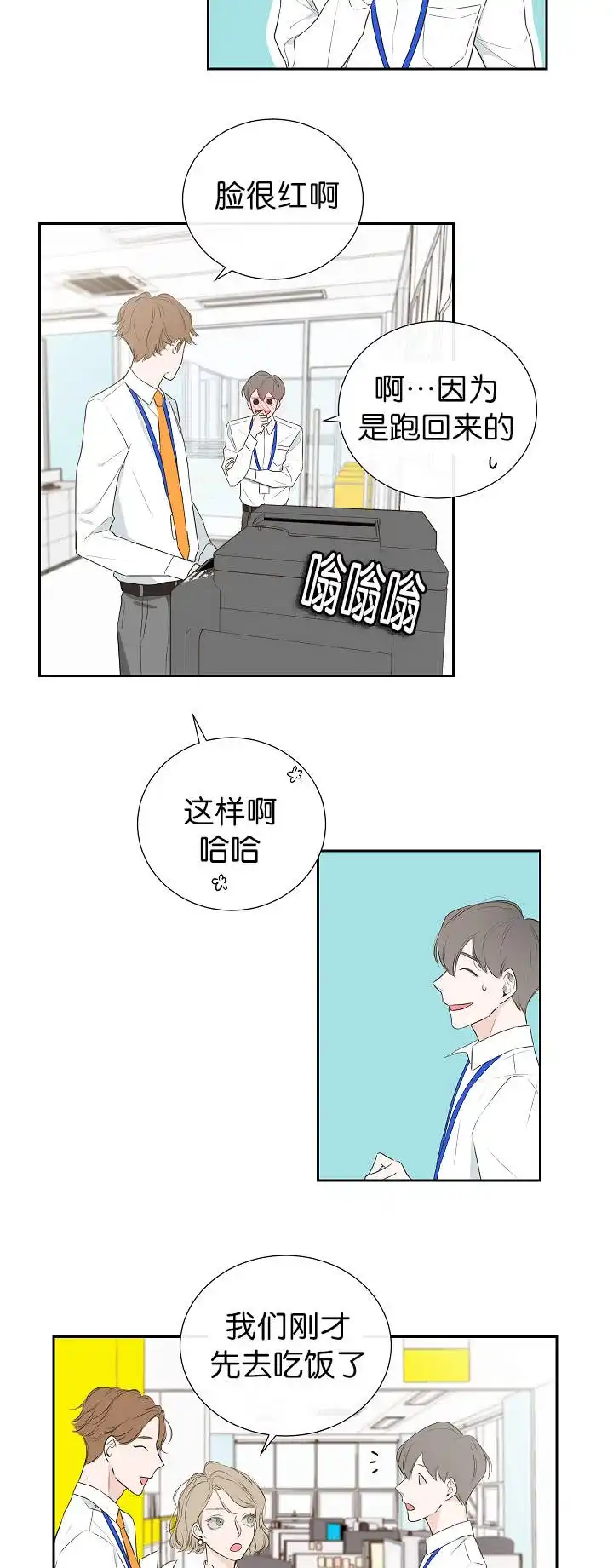 《金代理的秘密》第3话 第2页