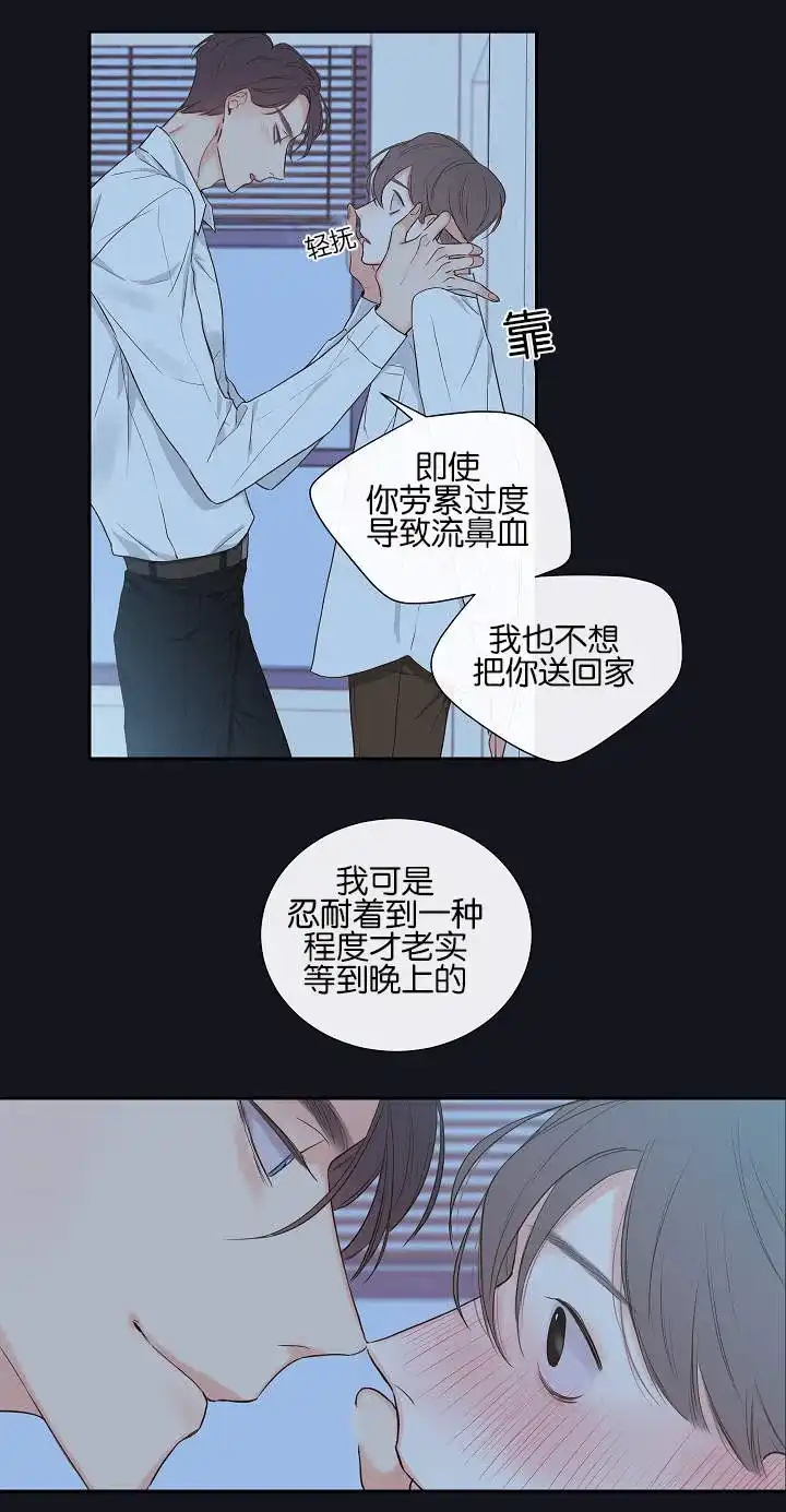 《金代理的秘密》第3话 第15页