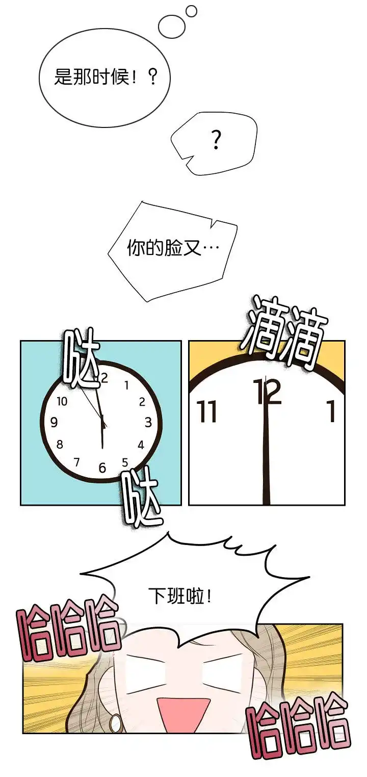 《金代理的秘密》第3话 第4页