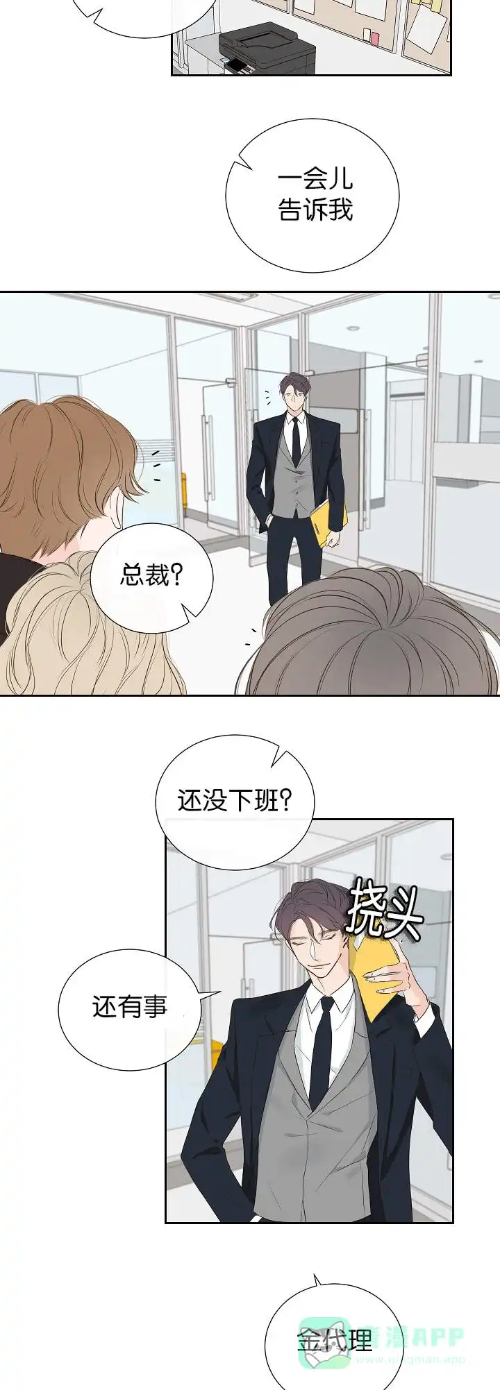 《金代理的秘密》第3话 第6页