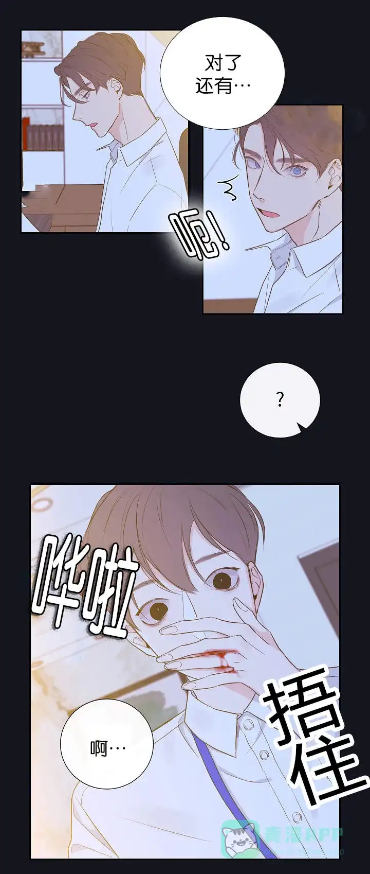 《金代理的秘密》第3话 第11页