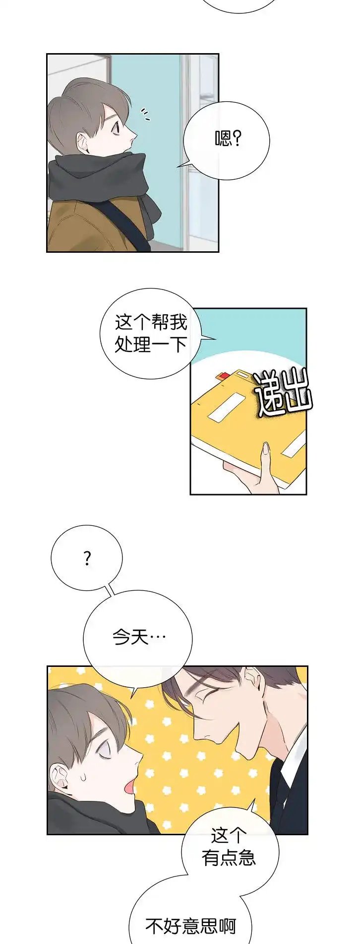 《金代理的秘密》第3话 第7页