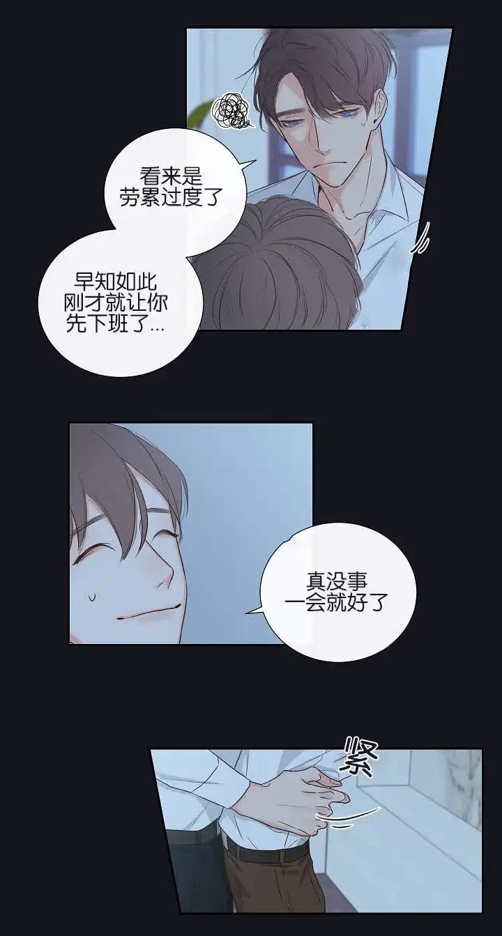 《金代理的秘密》第3话 第13页