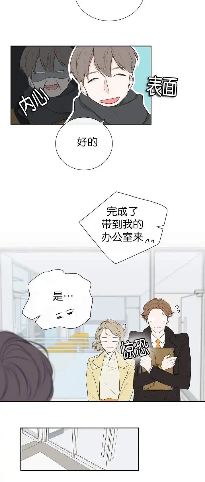 《金代理的秘密》第3话 第8页