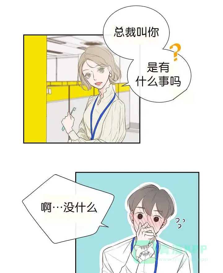 《金代理的秘密》第3话 第1页