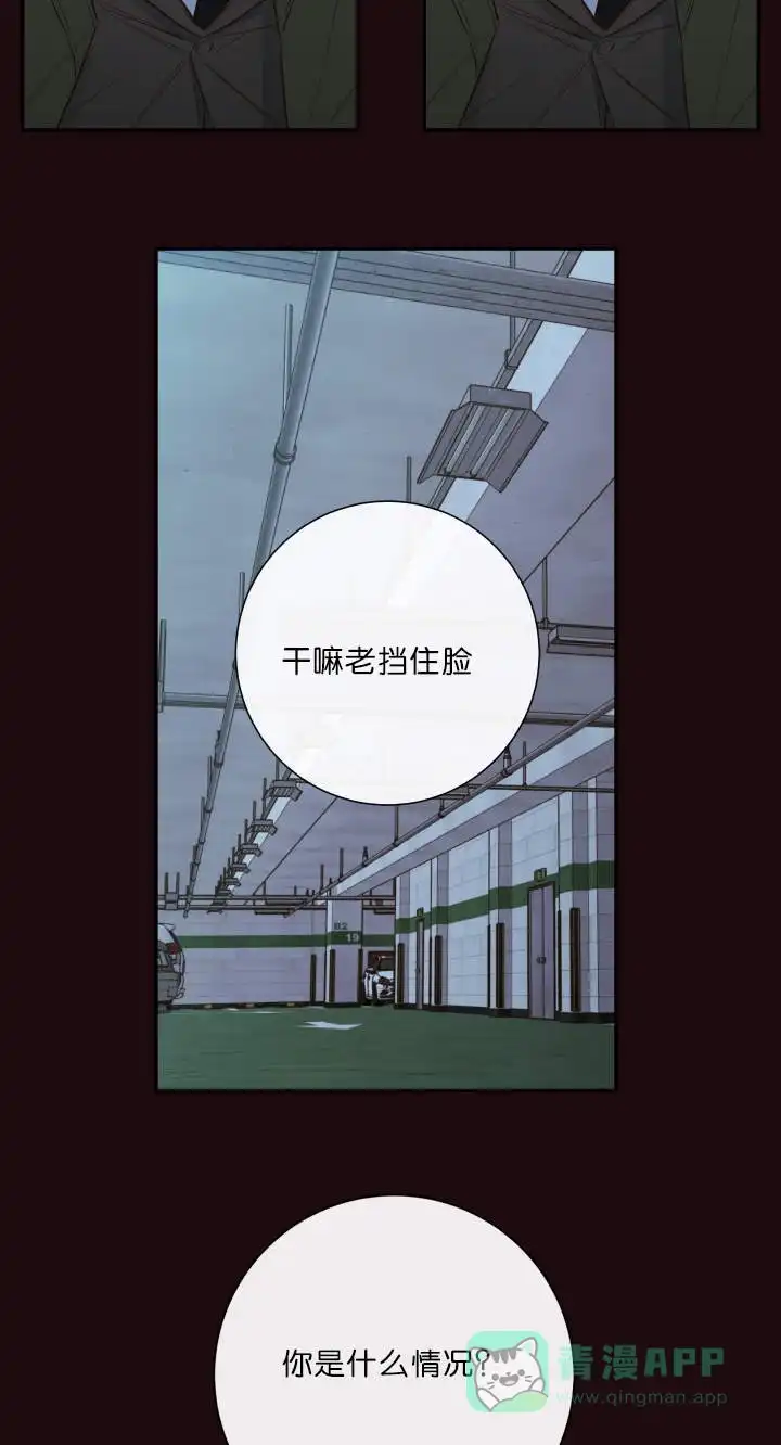 《金代理的秘密》第30话 第16页