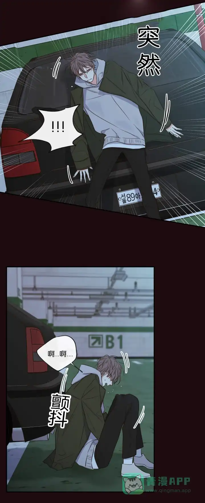 《金代理的秘密》第30话 第6页