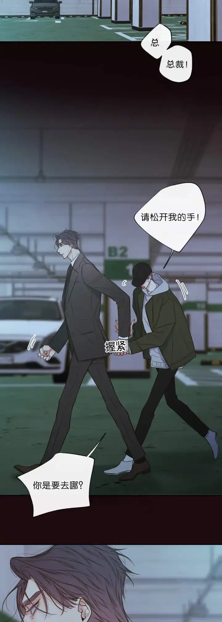 《金代理的秘密》第30话 第4页