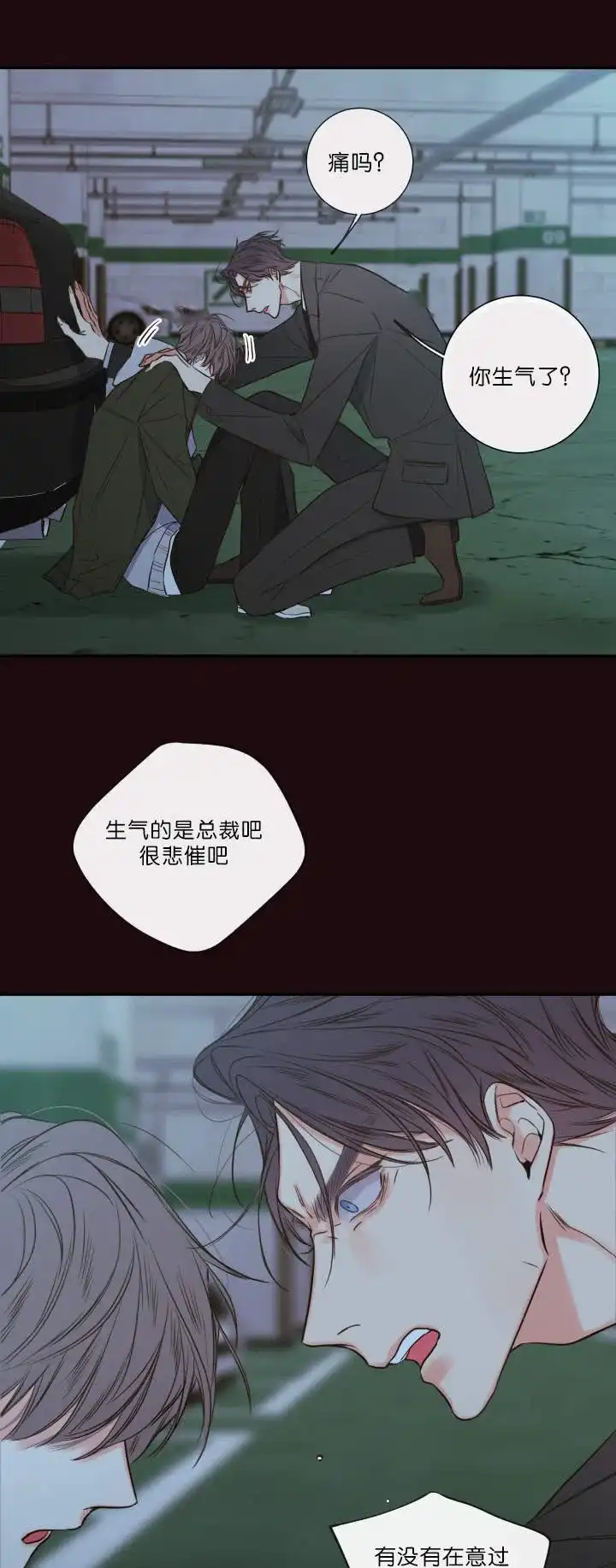 《金代理的秘密》第30话 第7页