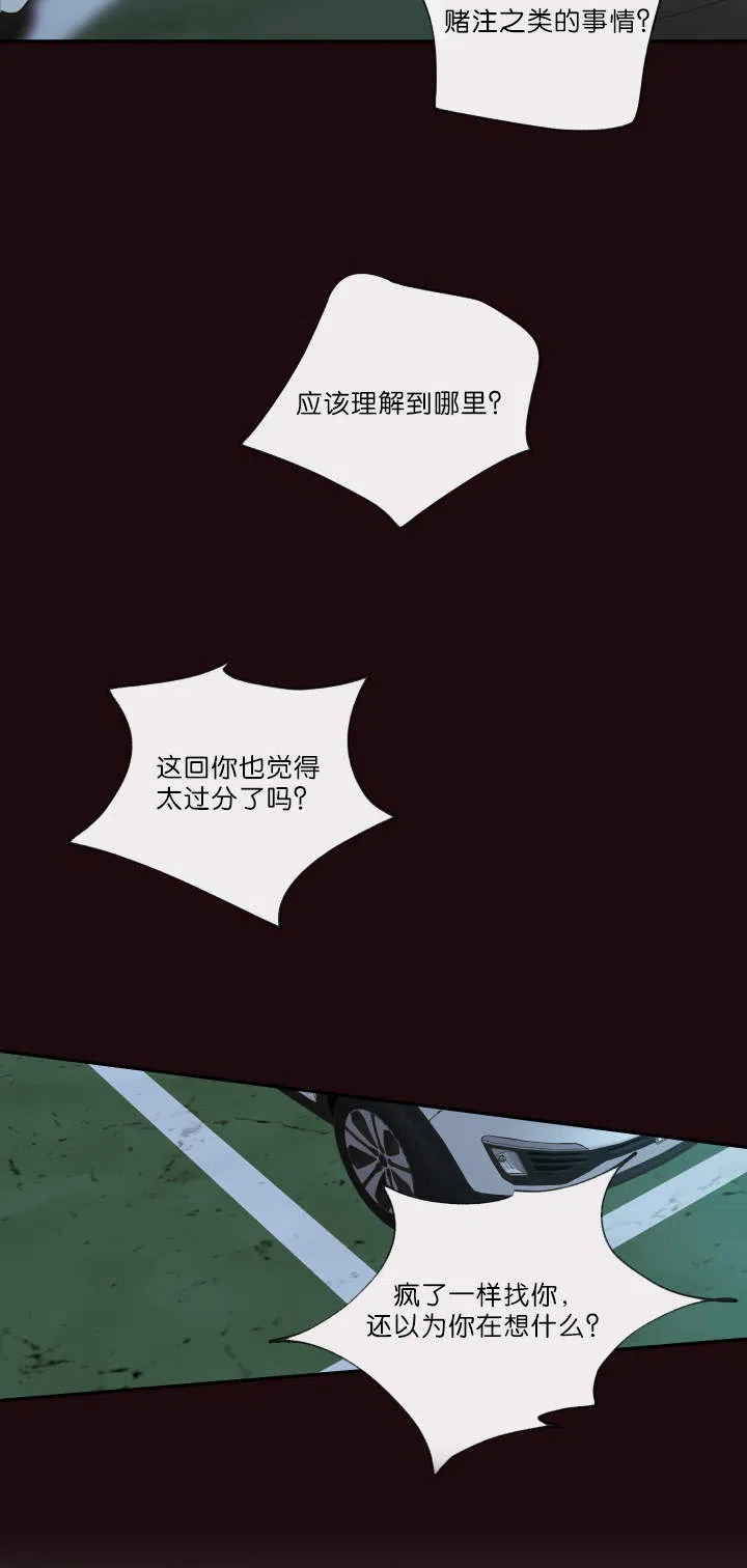 《金代理的秘密》第30话 第8页