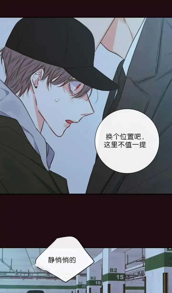 《金代理的秘密》第30话 第3页