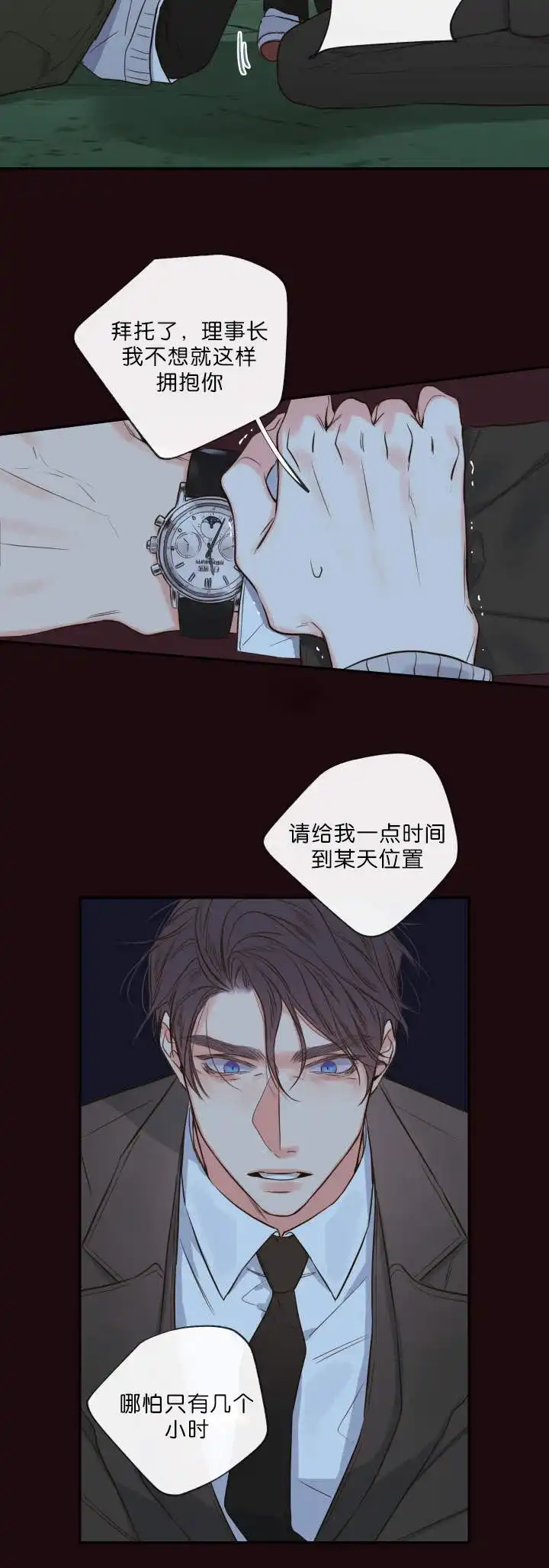 《金代理的秘密》第31话 第2页