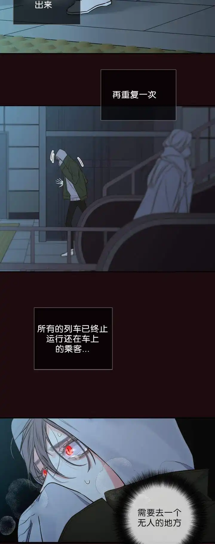 《金代理的秘密》第31话 第12页