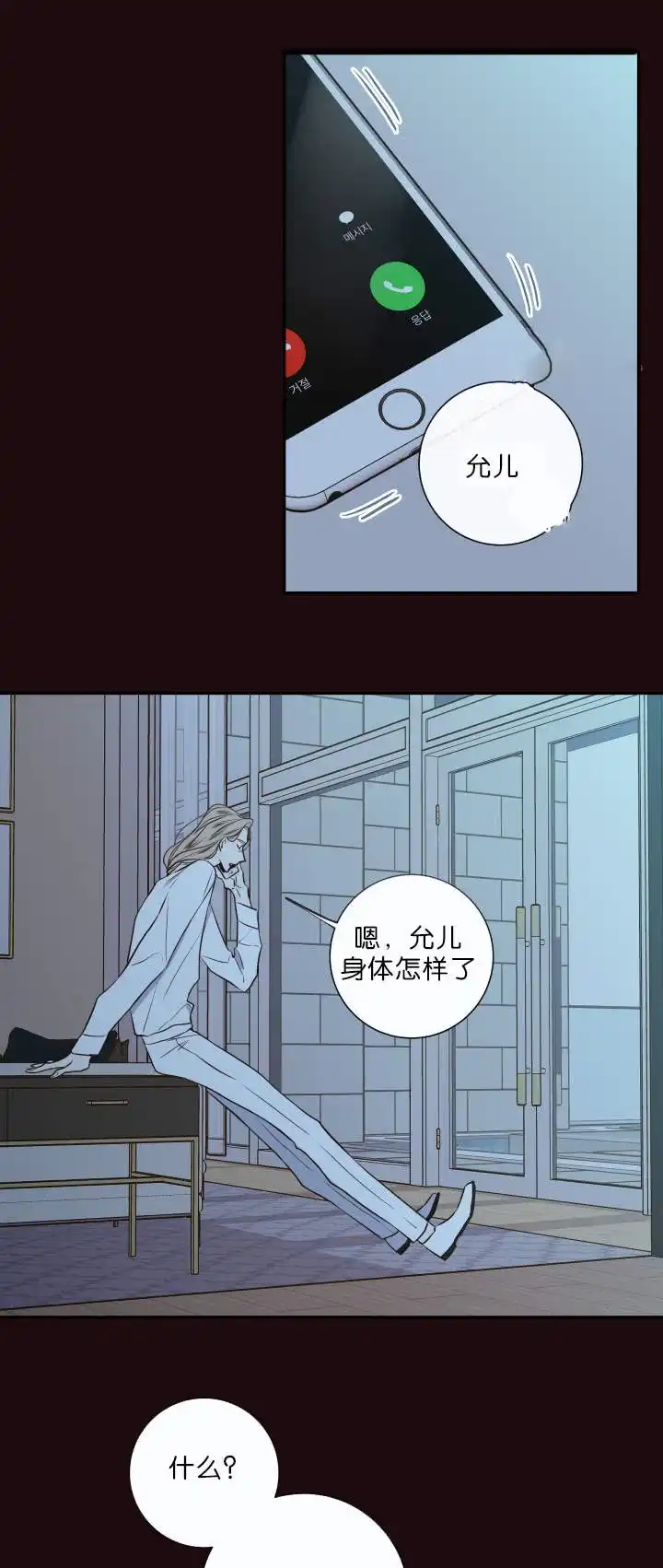 《金代理的秘密》第32话 第9页