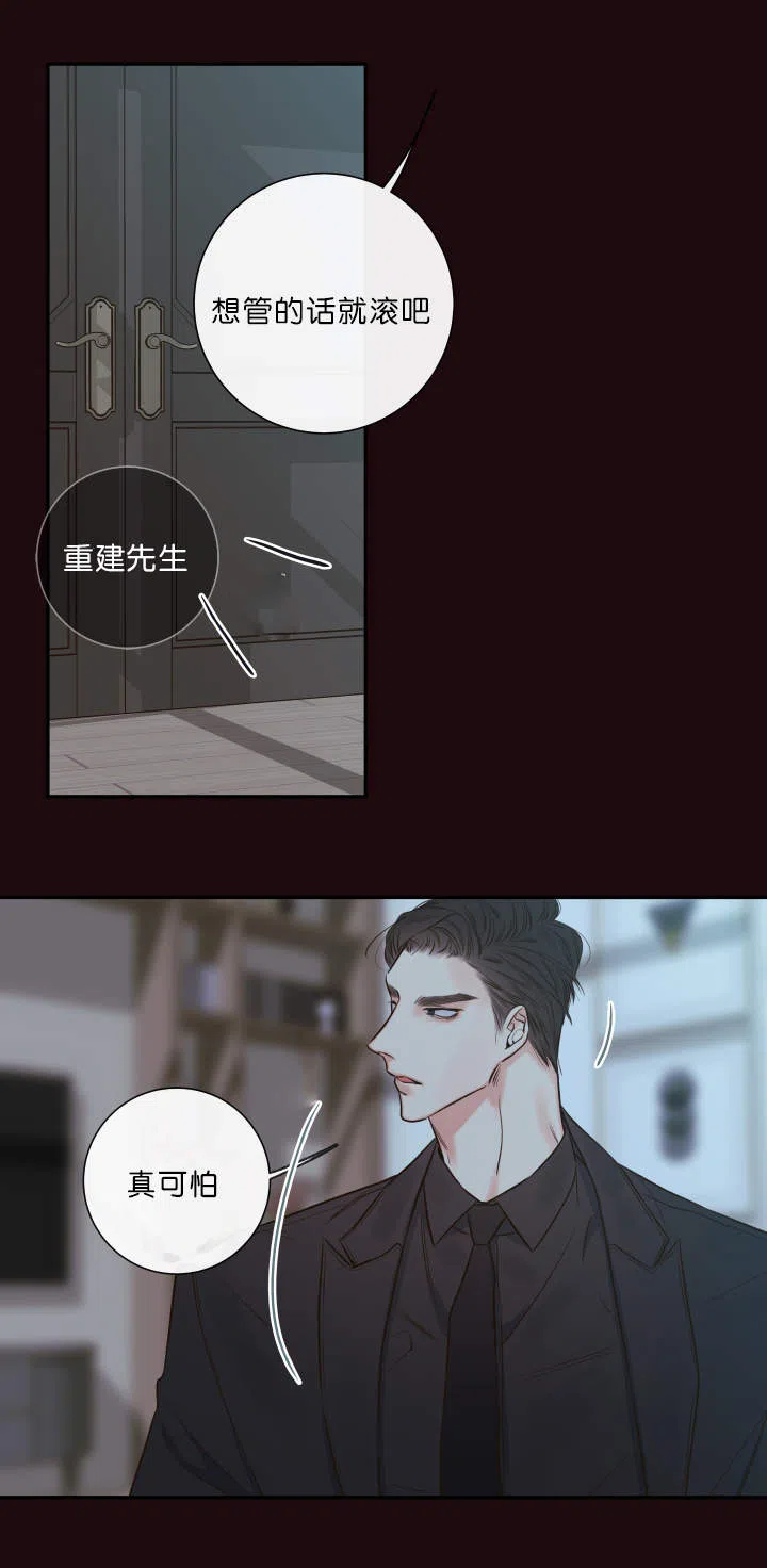 《金代理的秘密》第32话 第7页