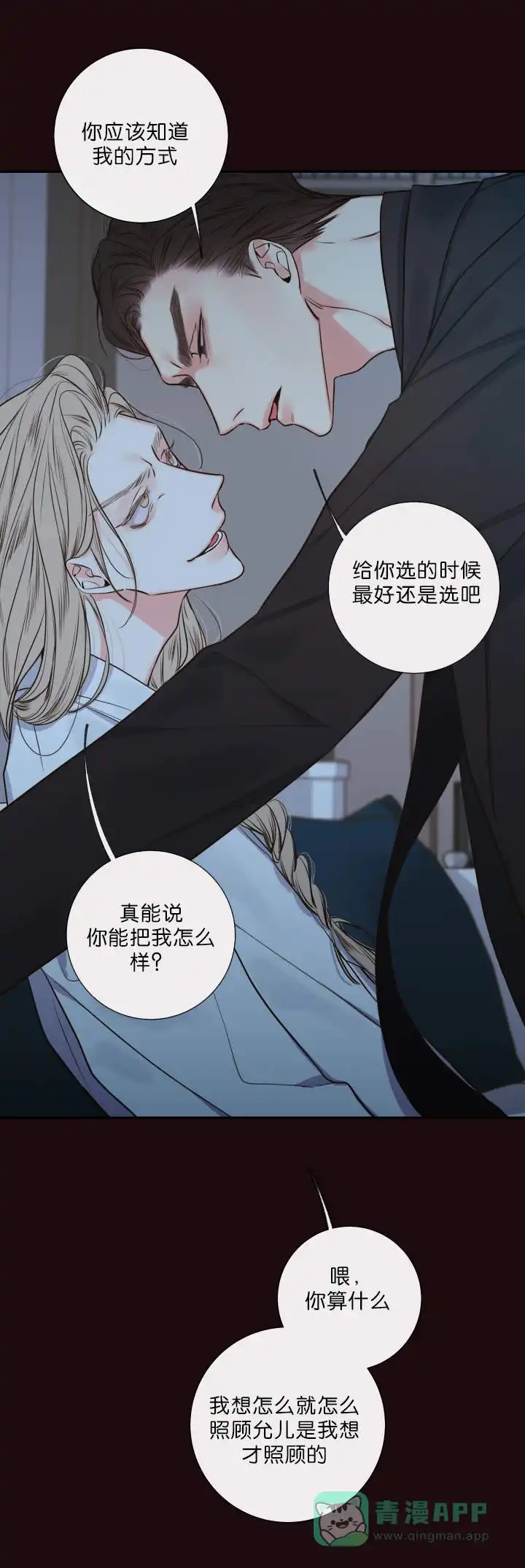 《金代理的秘密》第32话 第6页