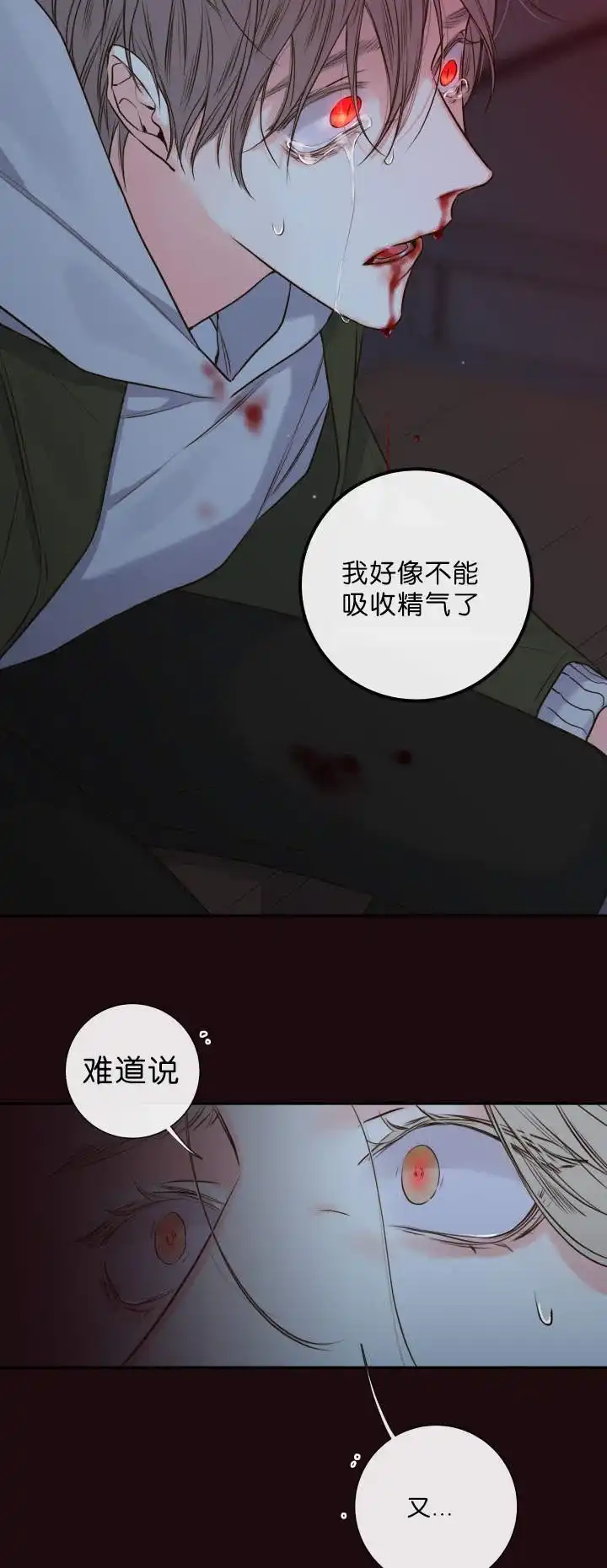 《金代理的秘密》第33话 第9页