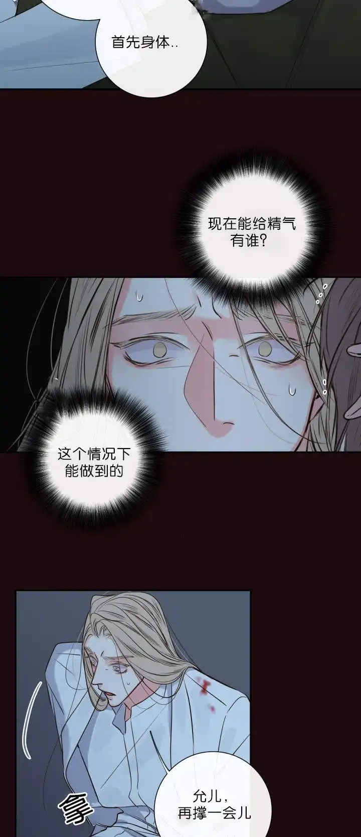 《金代理的秘密》第33话 第5页