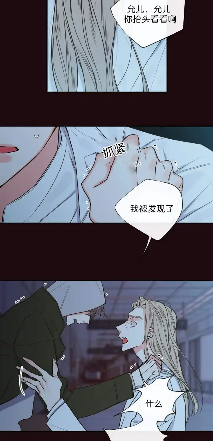 《金代理的秘密》第33话 第3页