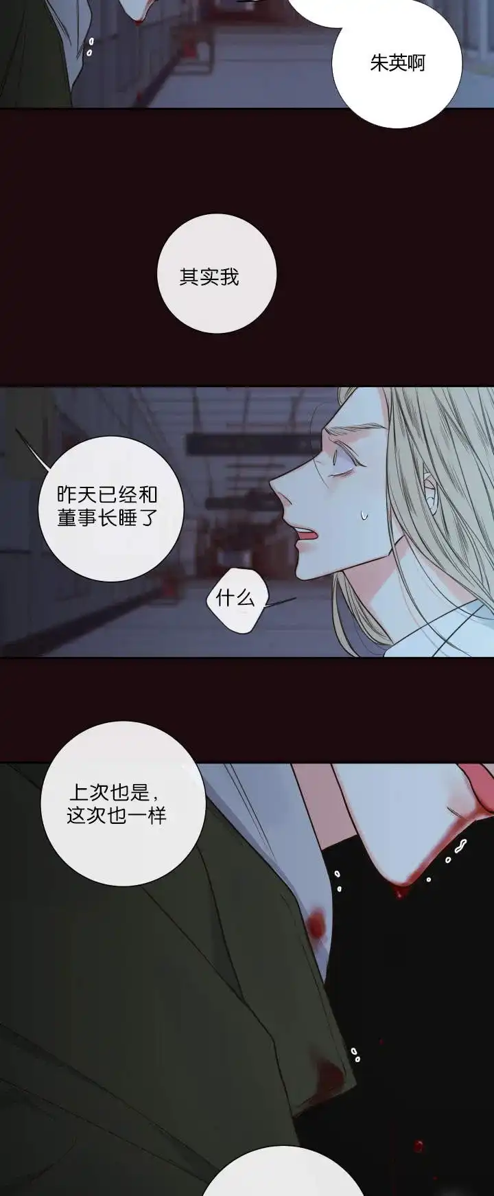 《金代理的秘密》第33话 第7页