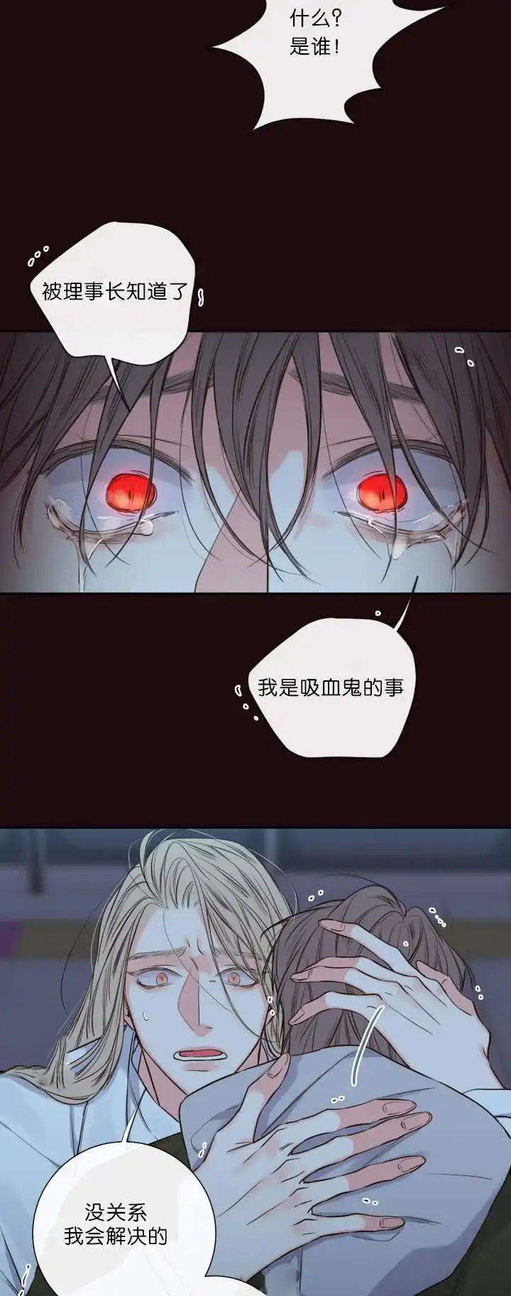 《金代理的秘密》第33话 第4页