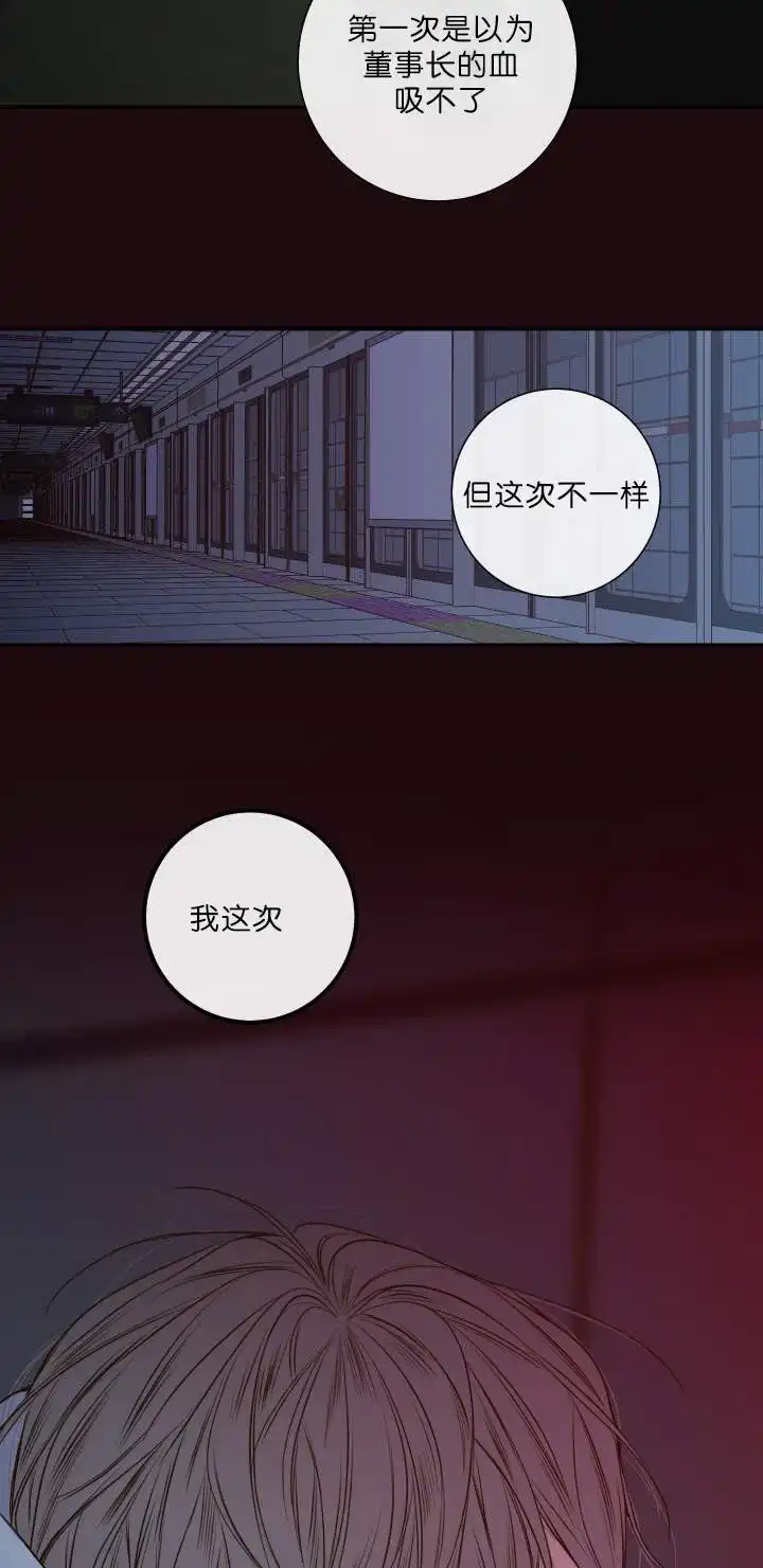 《金代理的秘密》第33话 第8页