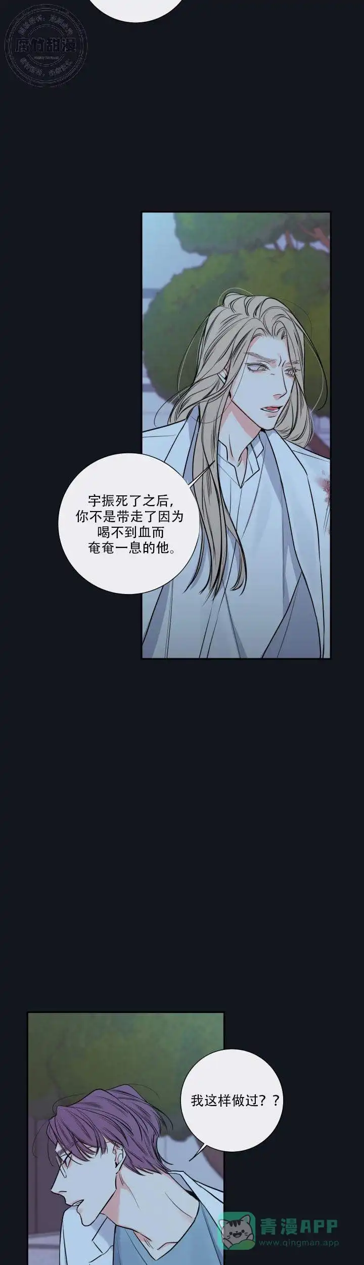 《金代理的秘密》第34话 第6页