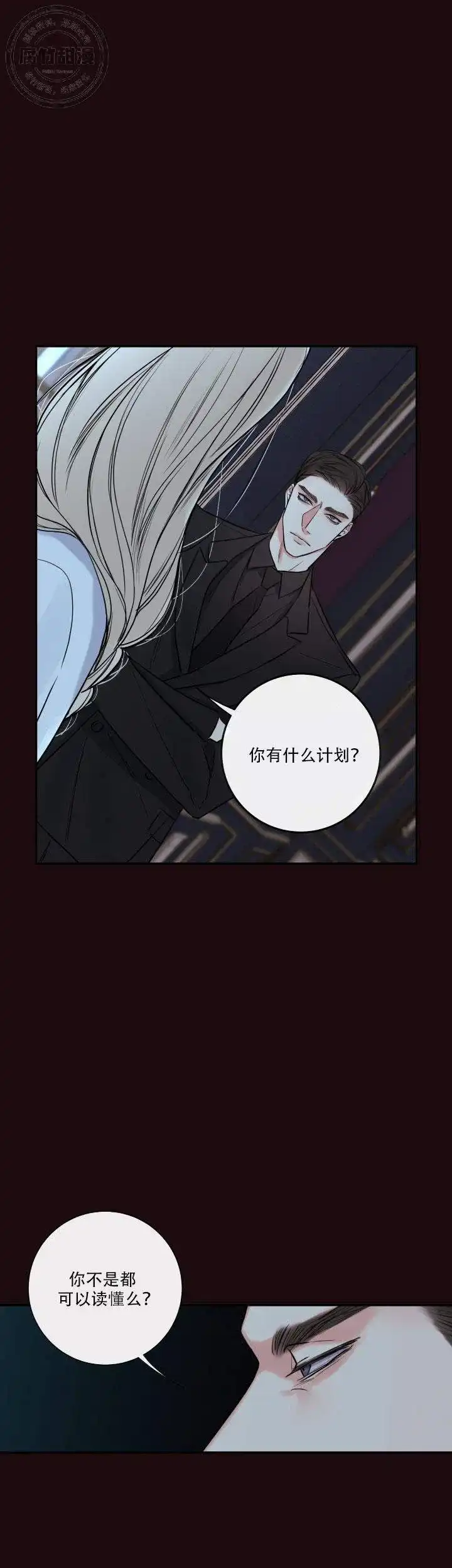 《金代理的秘密》第34话 第18页