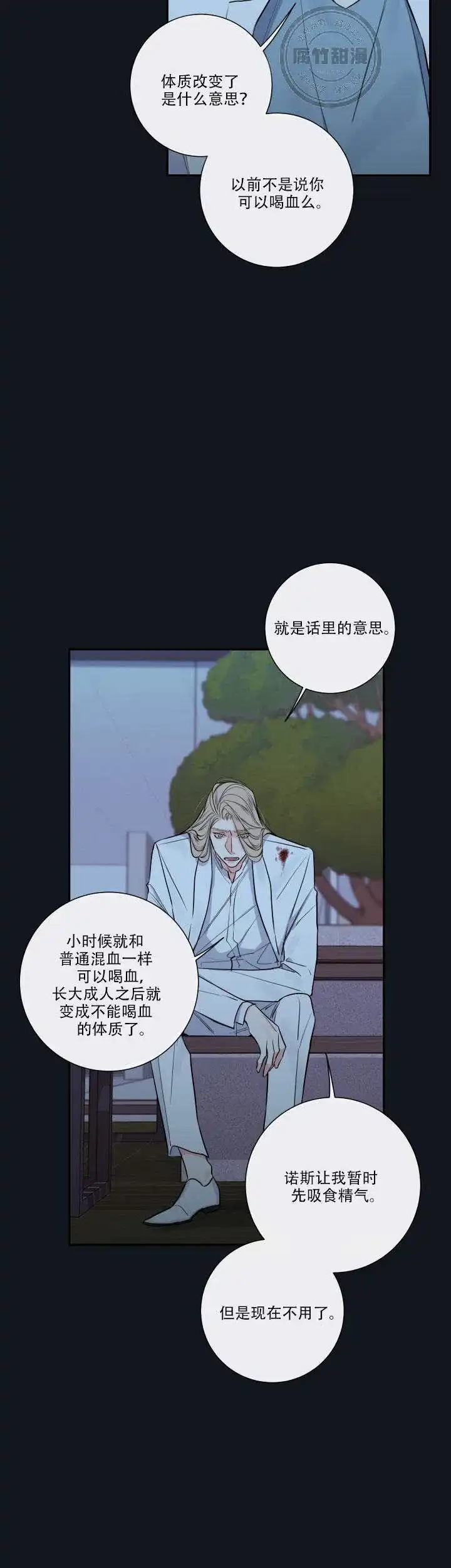 《金代理的秘密》第34话 第3页