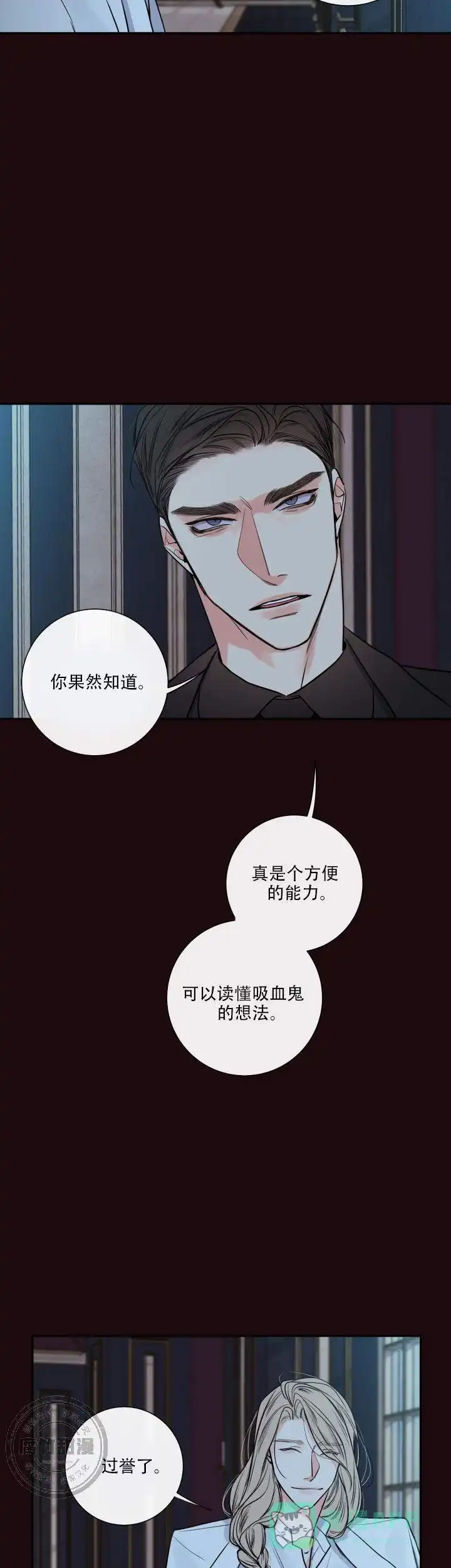 《金代理的秘密》第34话 第16页
