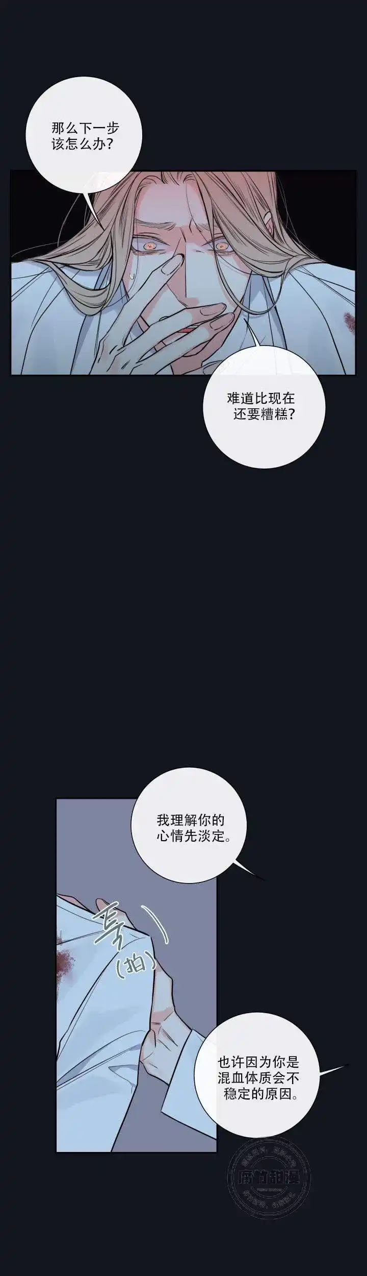 《金代理的秘密》第34话 第4页