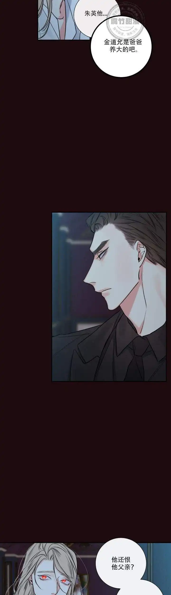 《金代理的秘密》第34话 第14页