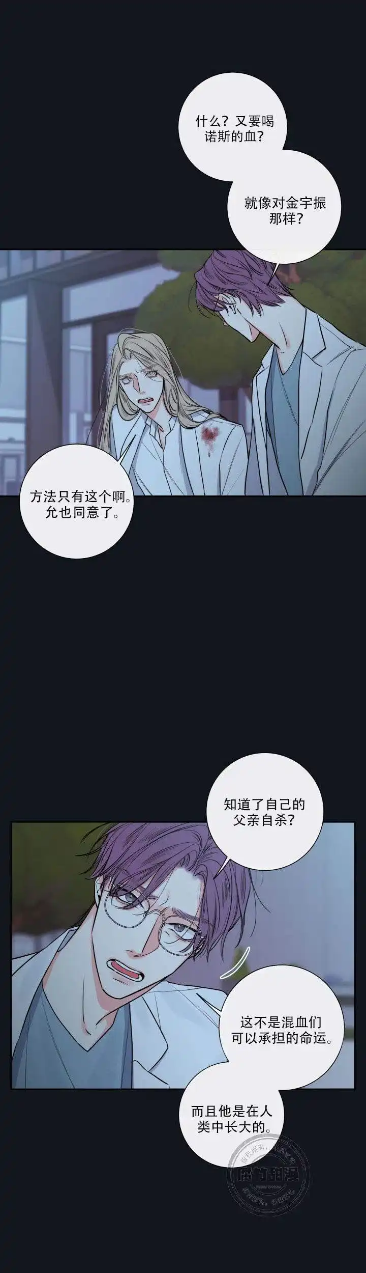 《金代理的秘密》第34话 第8页