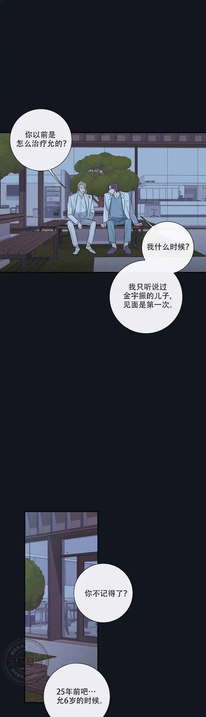 《金代理的秘密》第34话 第5页